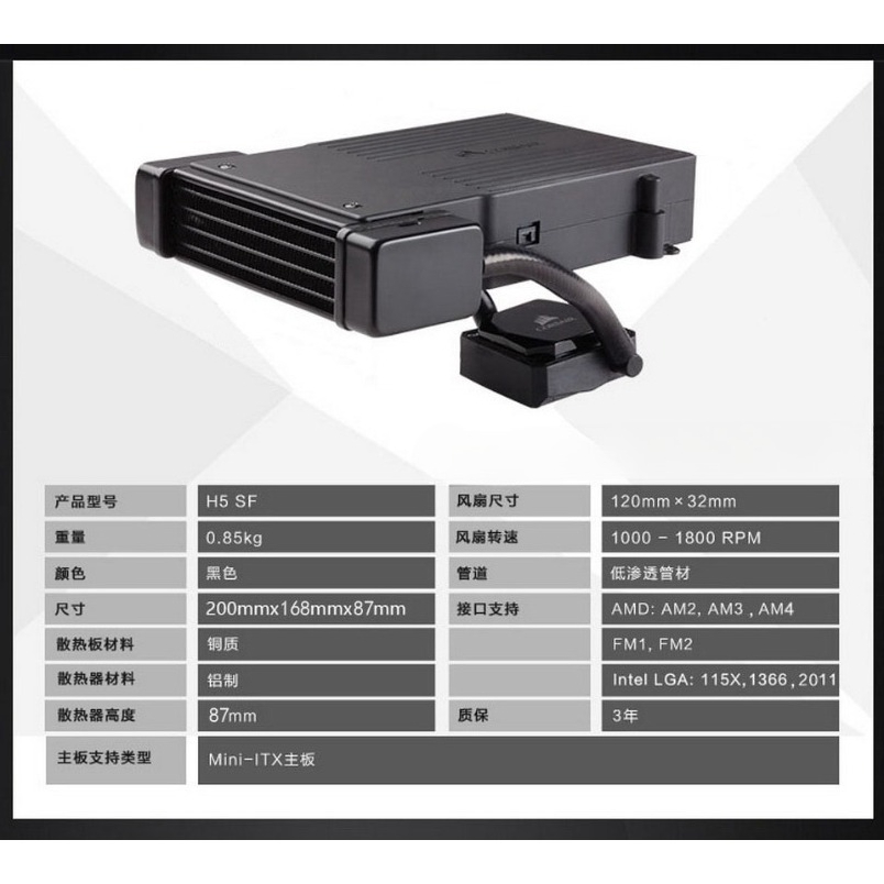 Aio Liquid Cooler - H5 SF Resfriador de CPU Líquido